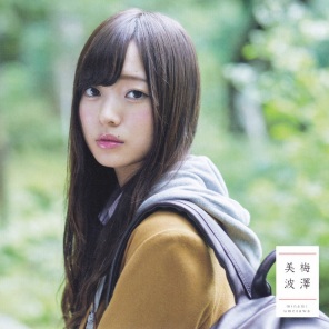 [2017.10.13-09.00] Nogizaka46 19th Single - Itsuka Dekiru Kara Kyou Dekiru Booklet Type-D(7).jpg
